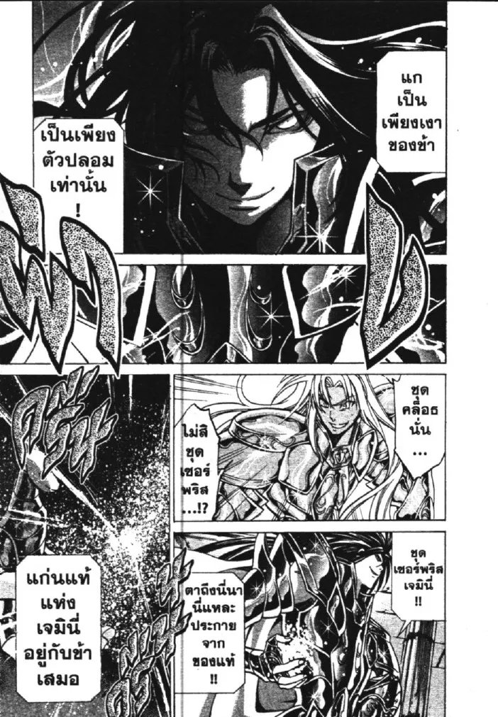 Saint Seiya: The Lost Canvas – Meiou Shinwa - หน้า 2