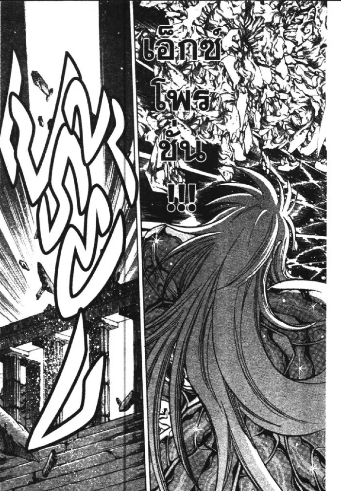 Saint Seiya: The Lost Canvas – Meiou Shinwa - หน้า 8