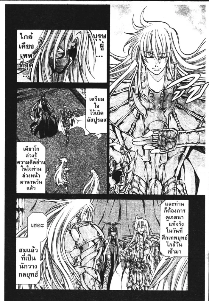 Saint Seiya: The Lost Canvas – Meiou Shinwa - หน้า 11