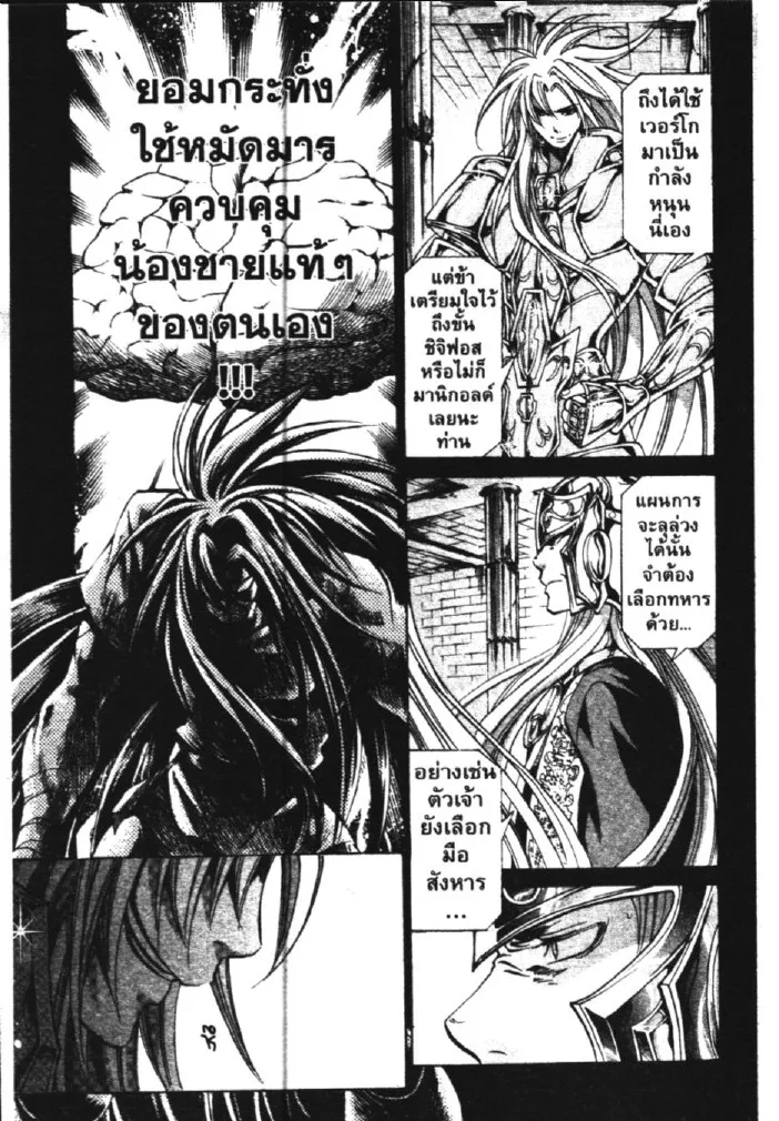 Saint Seiya: The Lost Canvas – Meiou Shinwa - หน้า 12