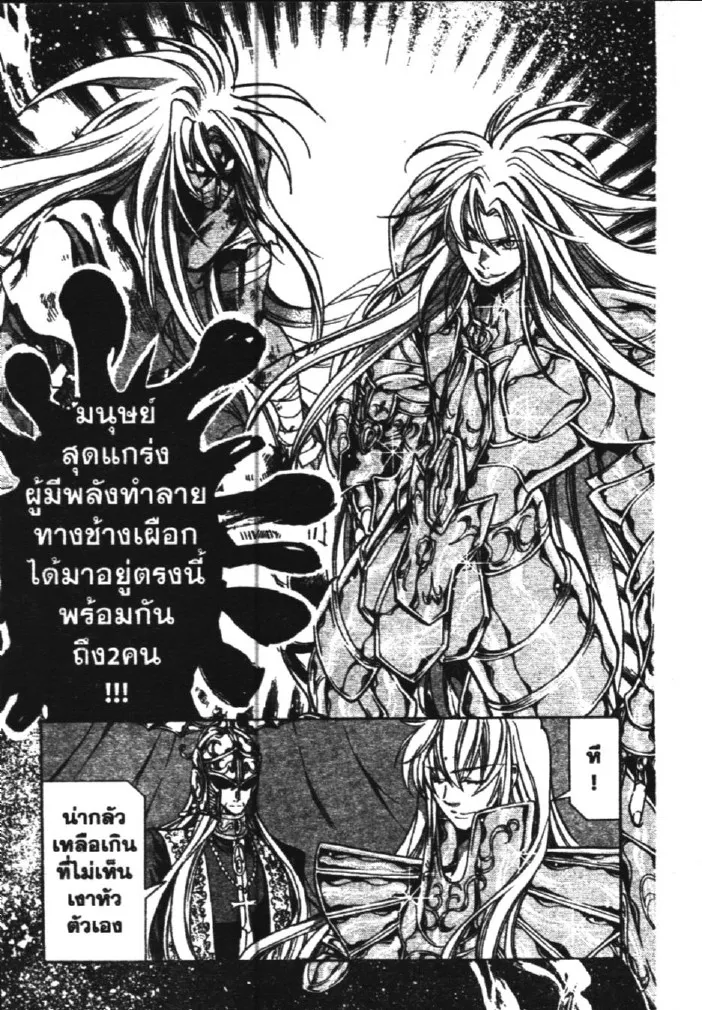 Saint Seiya: The Lost Canvas – Meiou Shinwa - หน้า 14