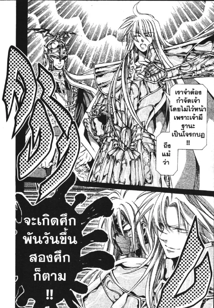 Saint Seiya: The Lost Canvas – Meiou Shinwa - หน้า 15