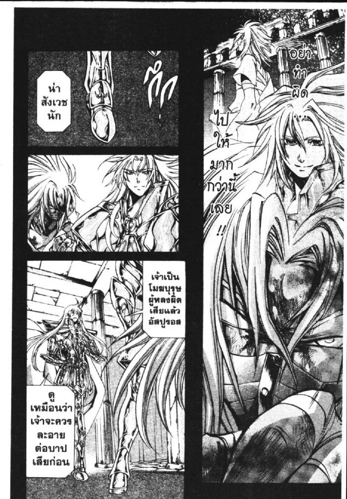 Saint Seiya: The Lost Canvas – Meiou Shinwa - หน้า 19