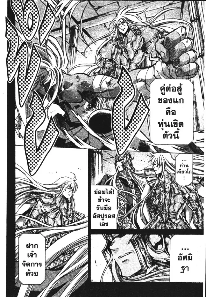 Saint Seiya: The Lost Canvas – Meiou Shinwa - หน้า 21