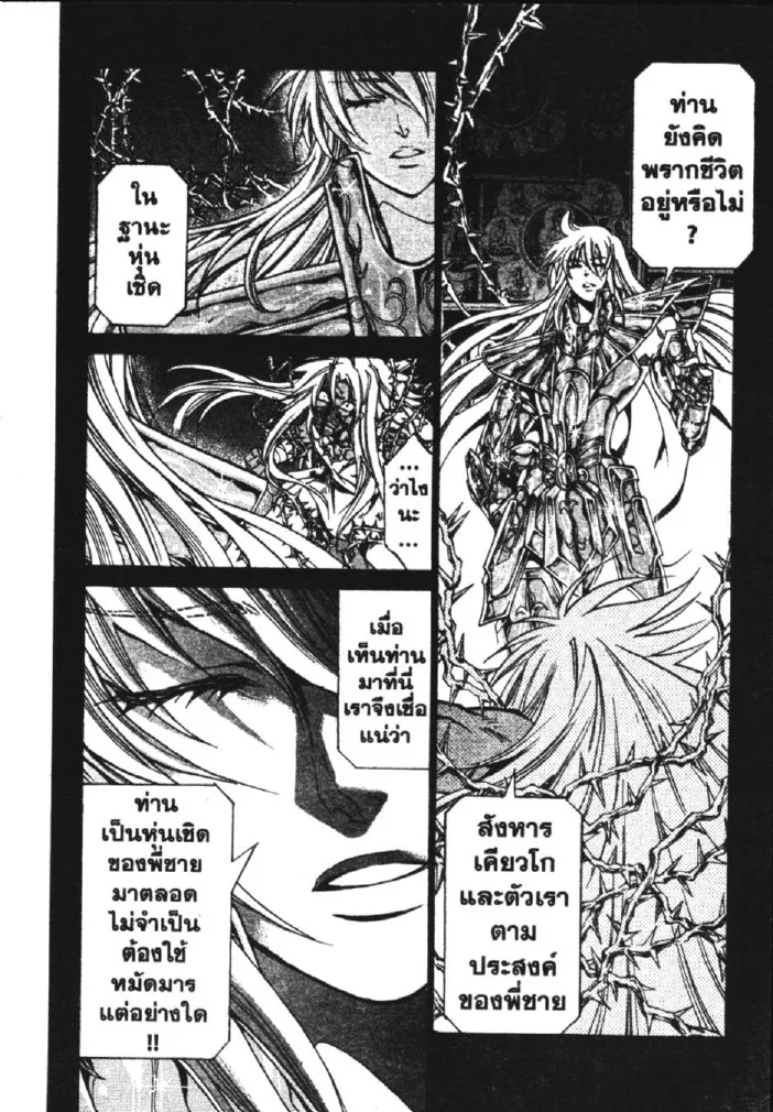 Saint Seiya: The Lost Canvas – Meiou Shinwa - หน้า 27