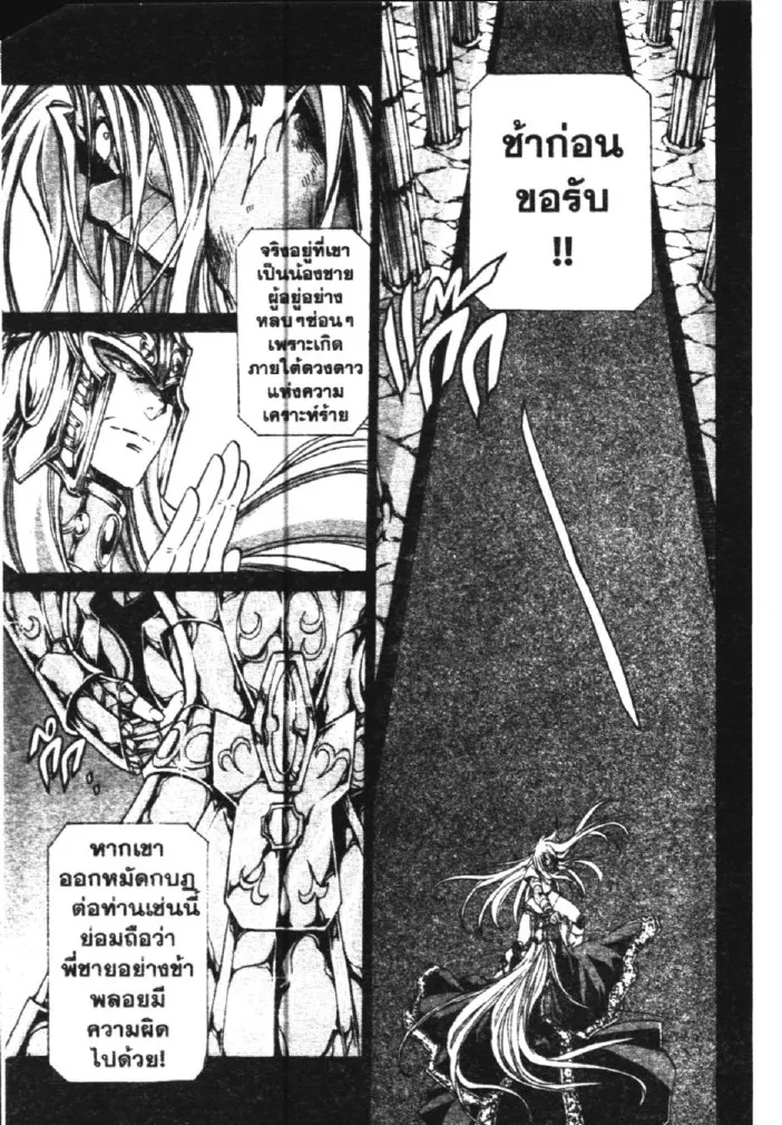 Saint Seiya: The Lost Canvas – Meiou Shinwa - หน้า 4