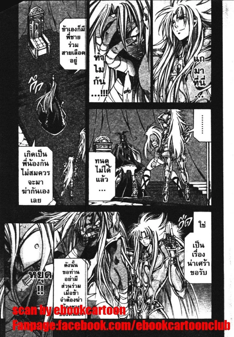 Saint Seiya: The Lost Canvas – Meiou Shinwa - หน้า 6