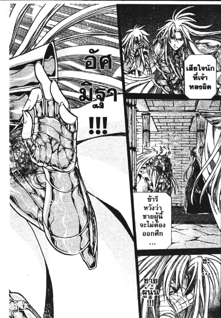 Saint Seiya: The Lost Canvas – Meiou Shinwa - หน้า 9