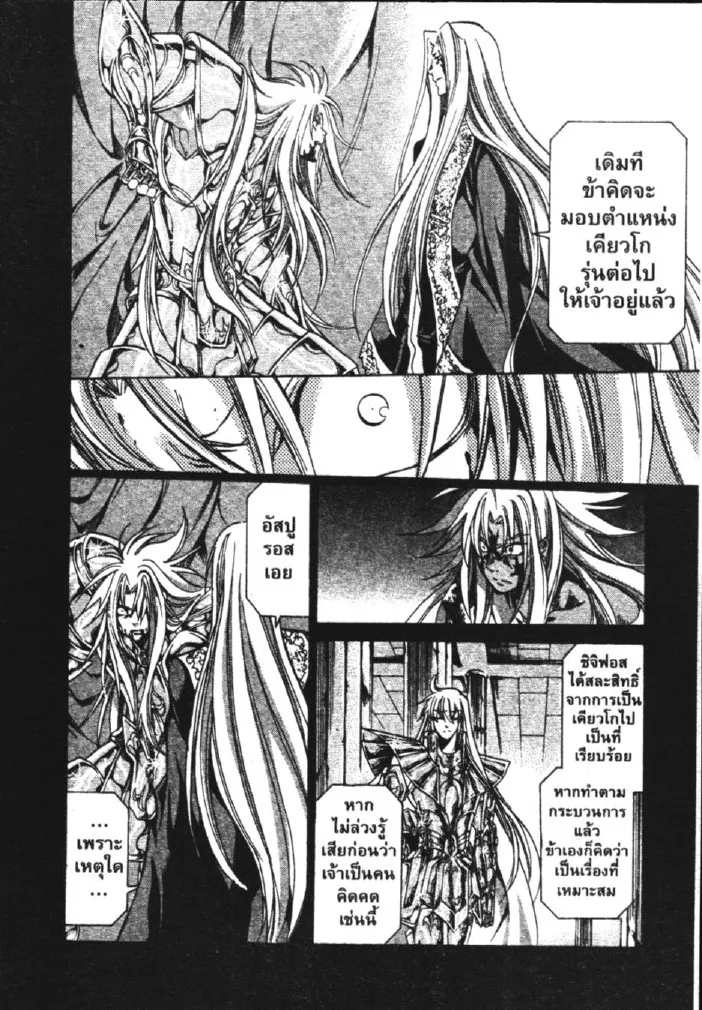 Saint Seiya: The Lost Canvas – Meiou Shinwa - หน้า 11