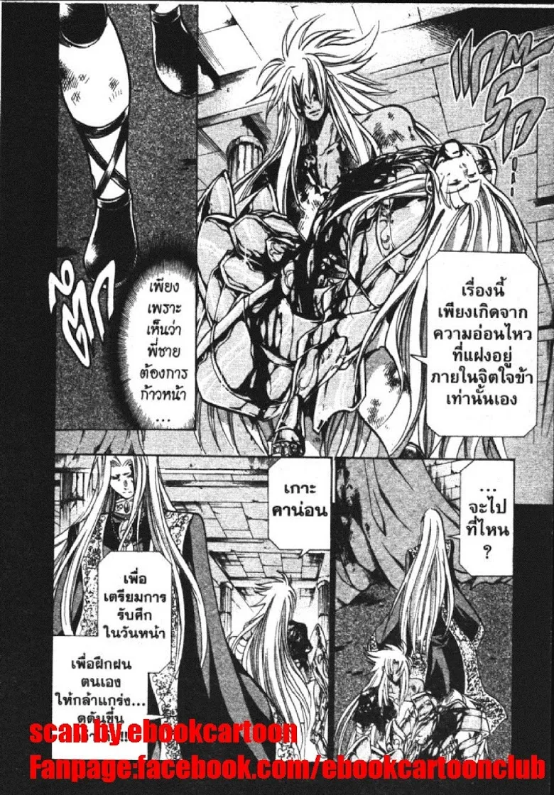 Saint Seiya: The Lost Canvas – Meiou Shinwa - หน้า 17