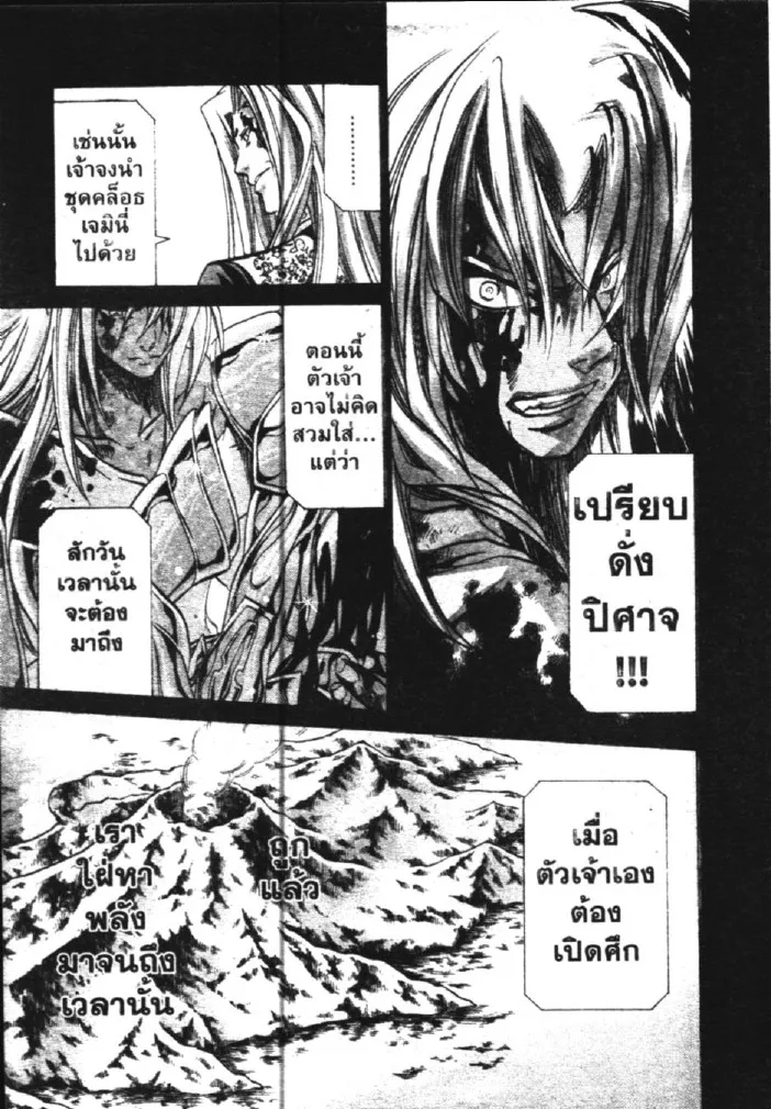 Saint Seiya: The Lost Canvas – Meiou Shinwa - หน้า 18