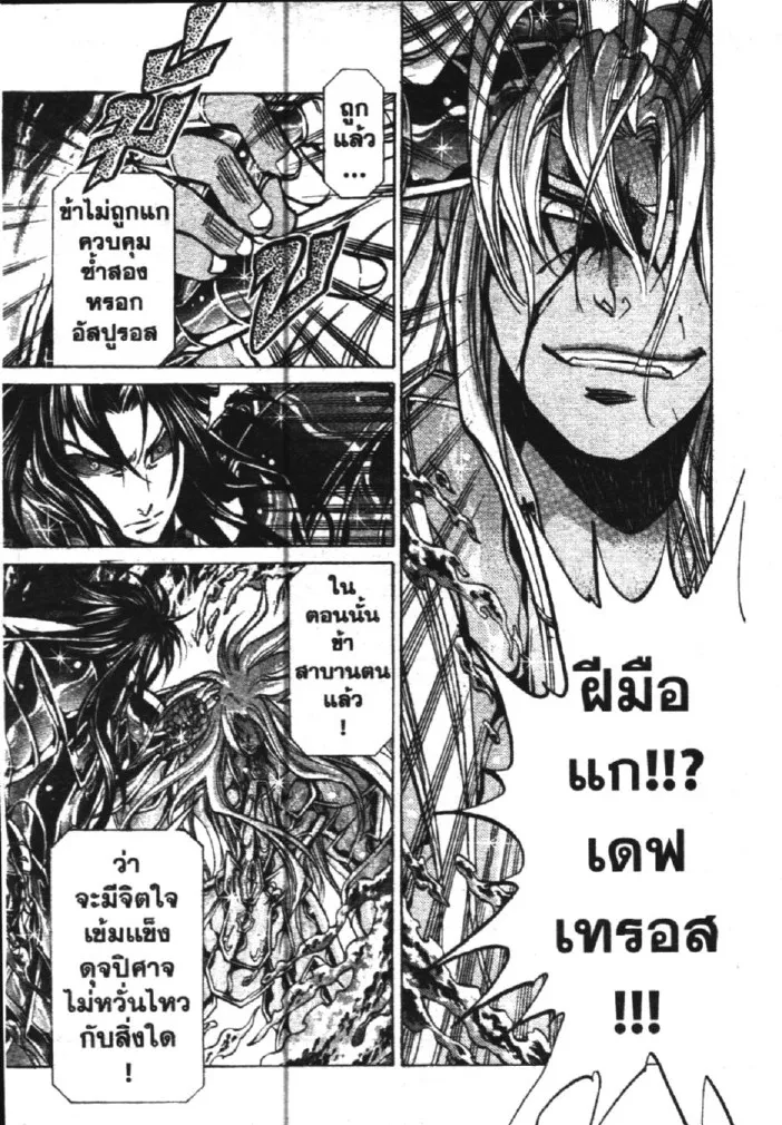 Saint Seiya: The Lost Canvas – Meiou Shinwa - หน้า 22