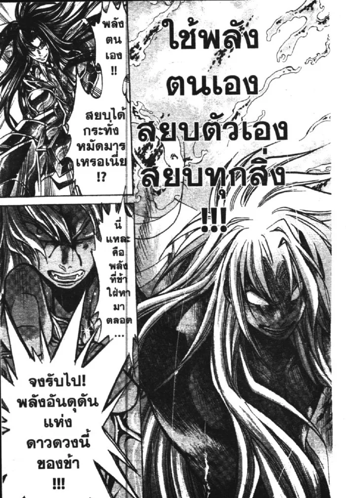 Saint Seiya: The Lost Canvas – Meiou Shinwa - หน้า 24