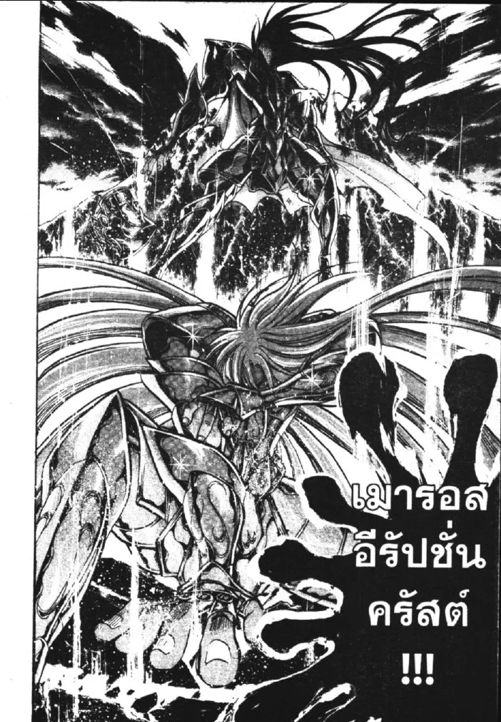 Saint Seiya: The Lost Canvas – Meiou Shinwa - หน้า 25