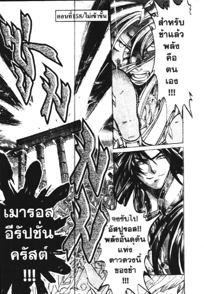 Saint Seiya: The Lost Canvas – Meiou Shinwa - หน้า 26