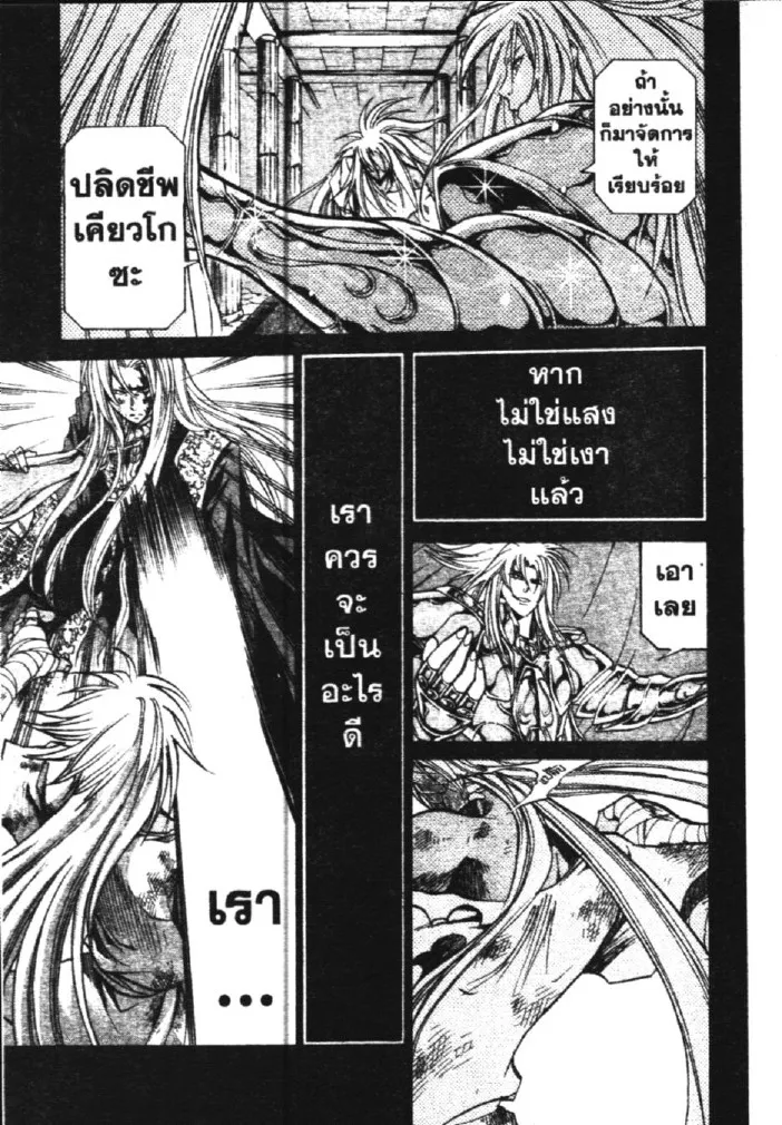 Saint Seiya: The Lost Canvas – Meiou Shinwa - หน้า 4