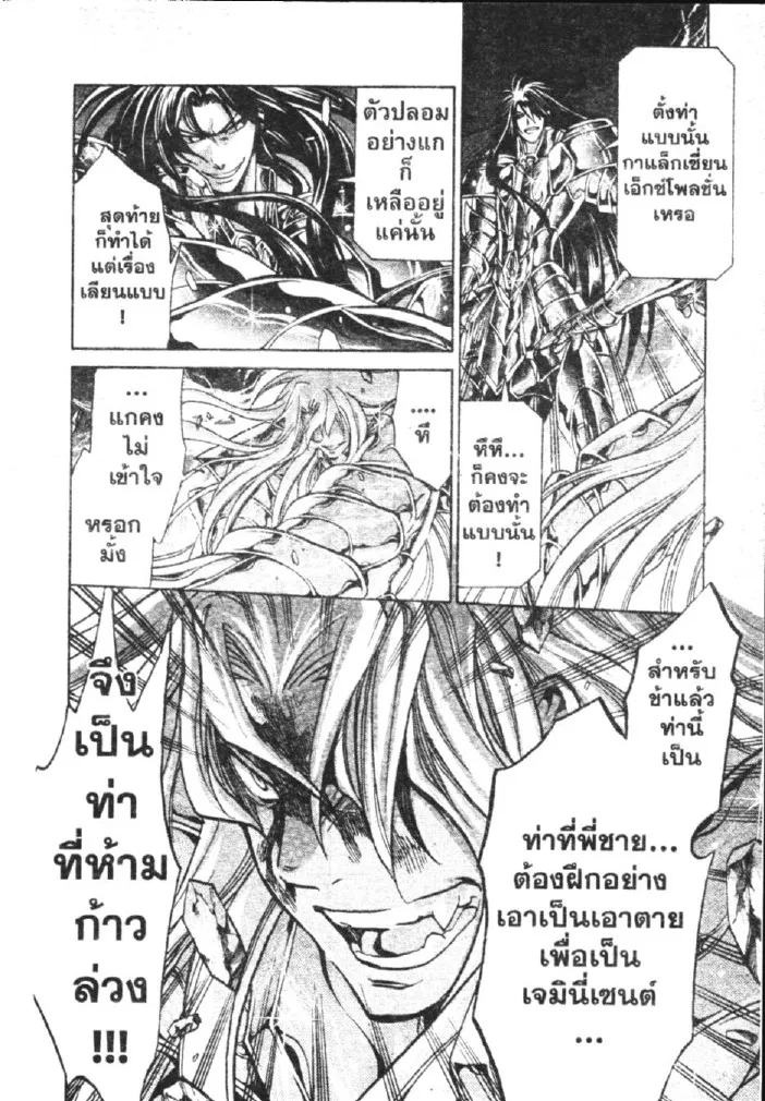 Saint Seiya: The Lost Canvas – Meiou Shinwa - หน้า 11