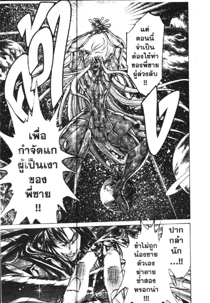 Saint Seiya: The Lost Canvas – Meiou Shinwa - หน้า 12