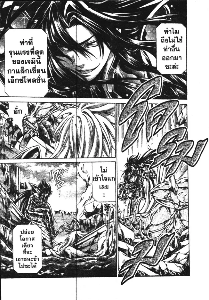 Saint Seiya: The Lost Canvas – Meiou Shinwa - หน้า 2