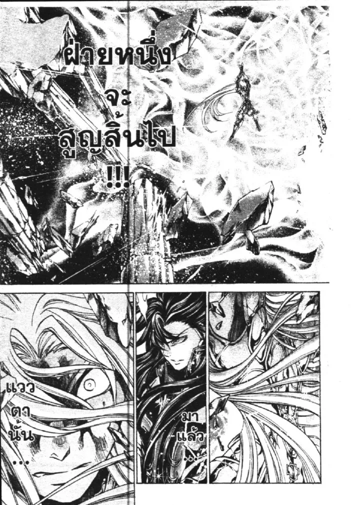 Saint Seiya: The Lost Canvas – Meiou Shinwa - หน้า 20