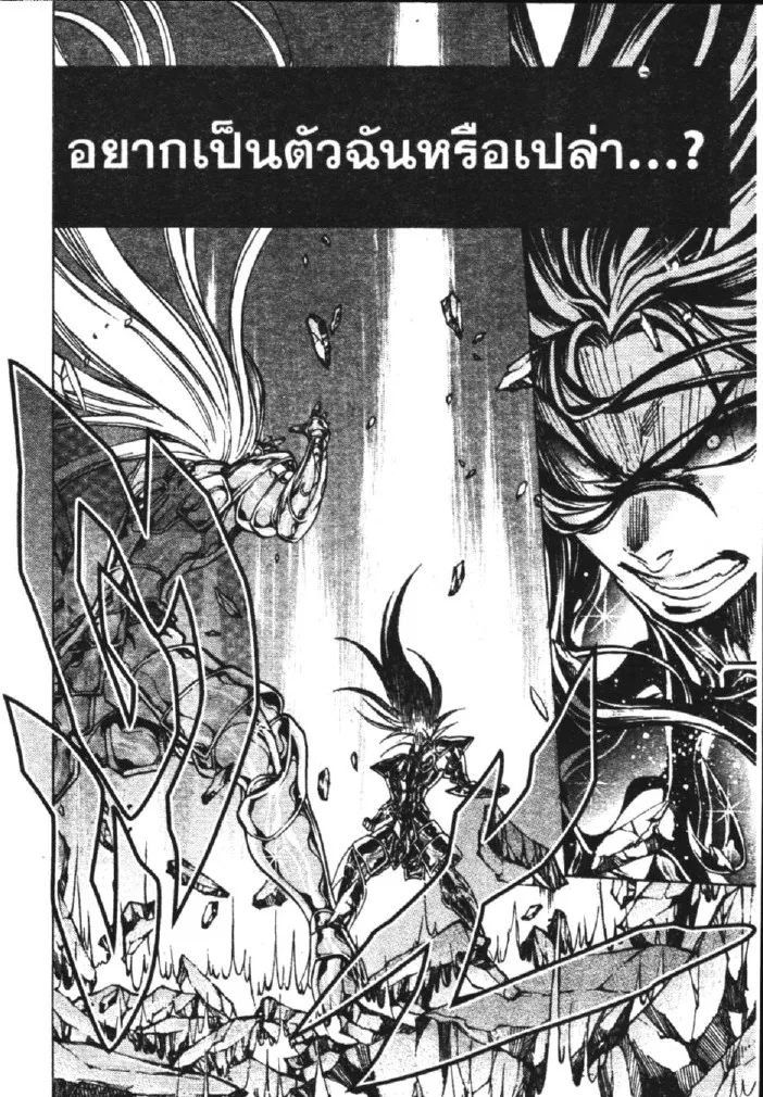 Saint Seiya: The Lost Canvas – Meiou Shinwa - หน้า 25