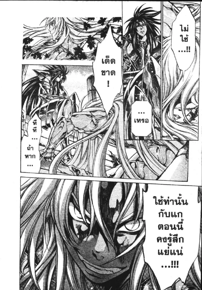 Saint Seiya: The Lost Canvas – Meiou Shinwa - หน้า 3