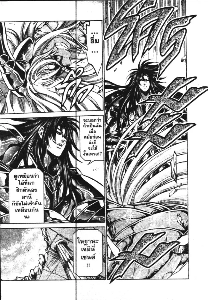 Saint Seiya: The Lost Canvas – Meiou Shinwa - หน้า 4