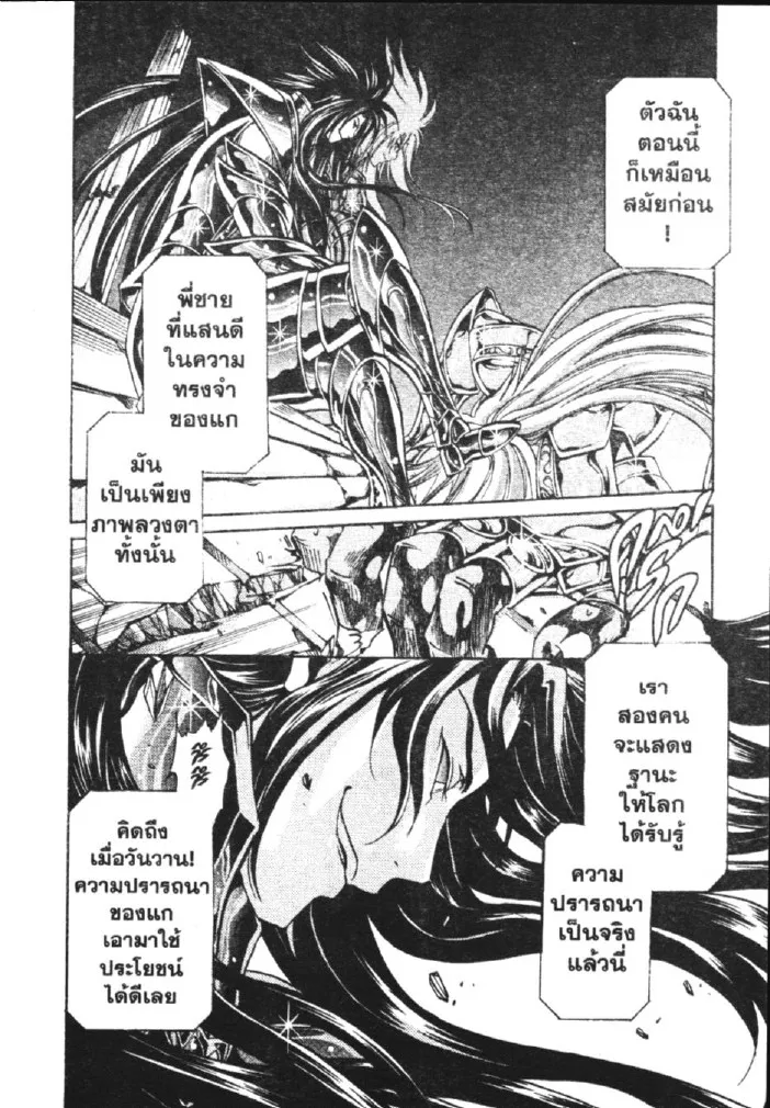 Saint Seiya: The Lost Canvas – Meiou Shinwa - หน้า 5