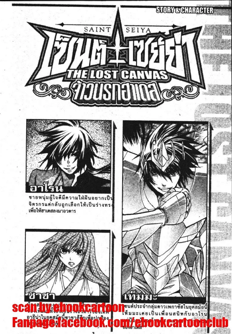 Saint Seiya: The Lost Canvas – Meiou Shinwa - หน้า 11