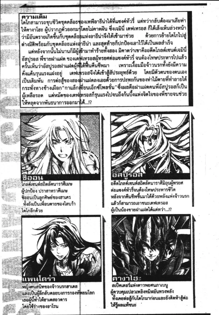 Saint Seiya: The Lost Canvas – Meiou Shinwa - หน้า 12