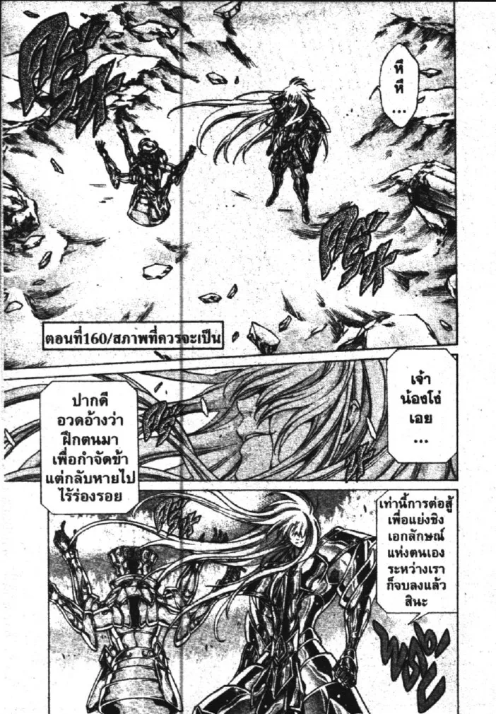 Saint Seiya: The Lost Canvas – Meiou Shinwa - หน้า 14