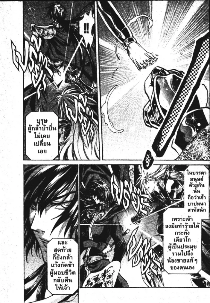 Saint Seiya: The Lost Canvas – Meiou Shinwa - หน้า 21