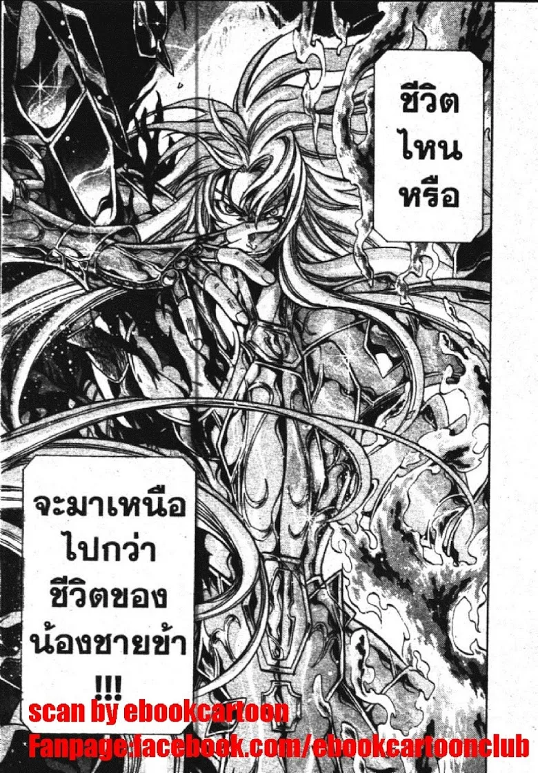 Saint Seiya: The Lost Canvas – Meiou Shinwa - หน้า 24