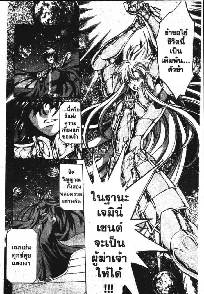 Saint Seiya: The Lost Canvas – Meiou Shinwa - หน้า 27