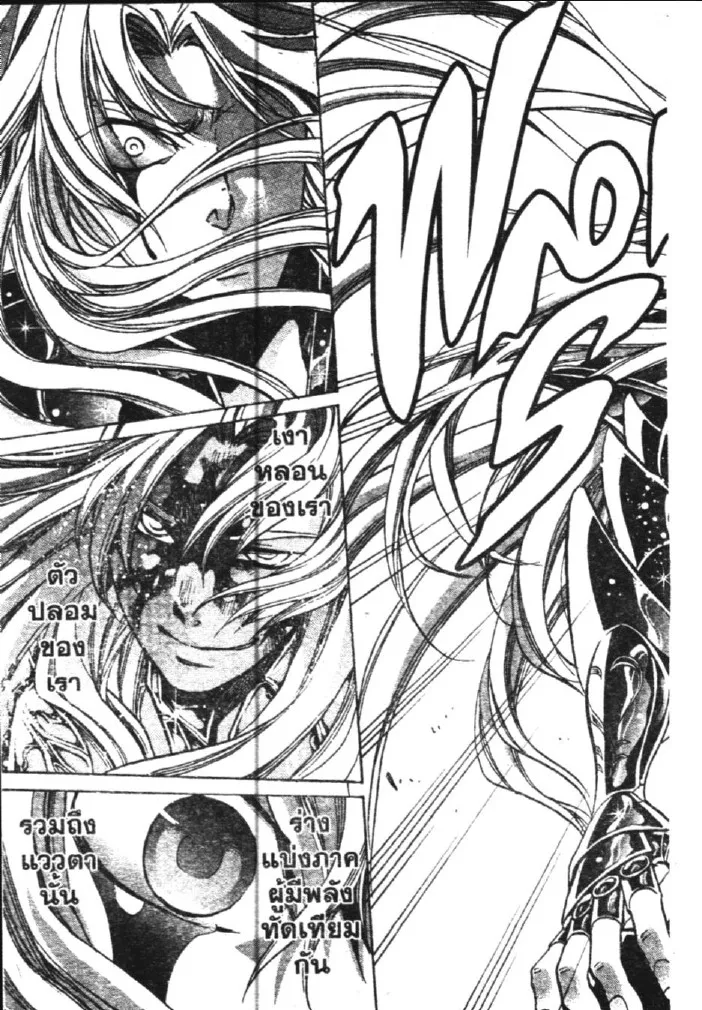 Saint Seiya: The Lost Canvas – Meiou Shinwa - หน้า 4