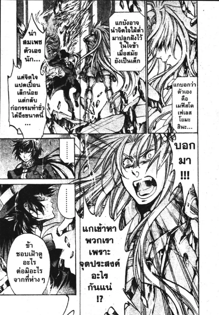 Saint Seiya: The Lost Canvas – Meiou Shinwa - หน้า 16