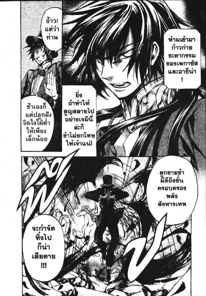 Saint Seiya: The Lost Canvas – Meiou Shinwa - หน้า 23