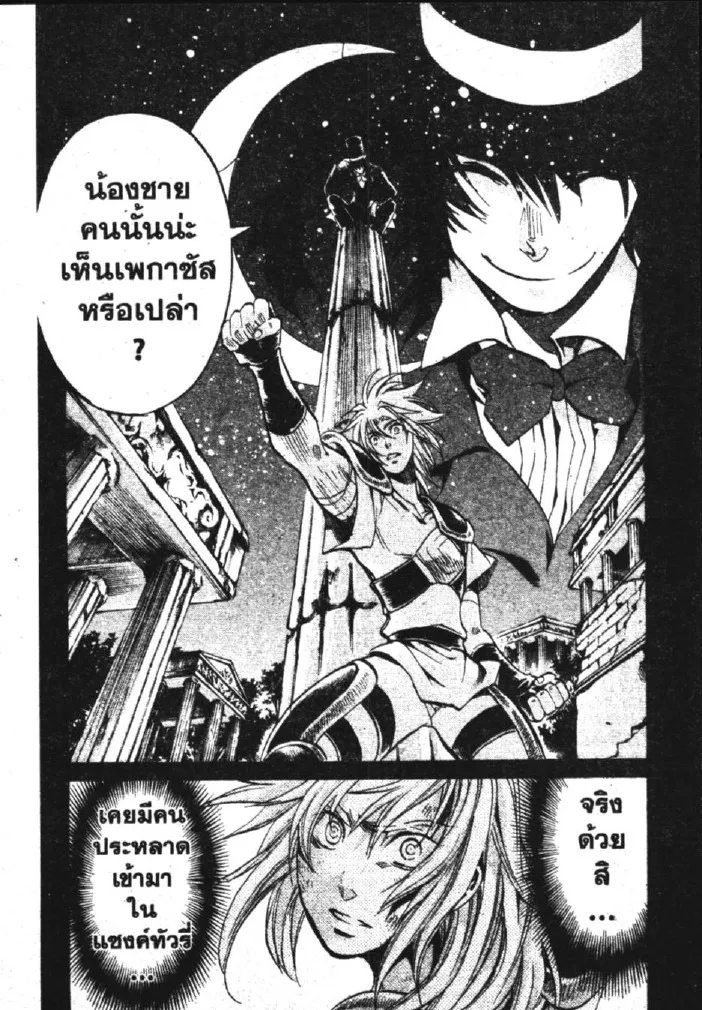 Saint Seiya: The Lost Canvas – Meiou Shinwa - หน้า 9