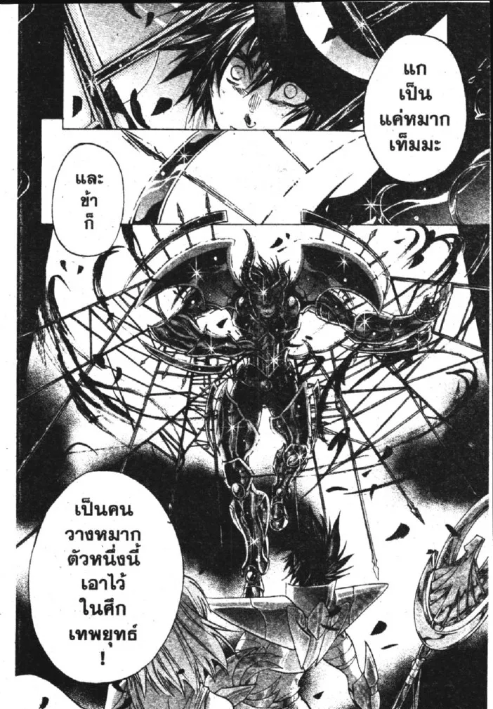 Saint Seiya: The Lost Canvas – Meiou Shinwa - หน้า 19