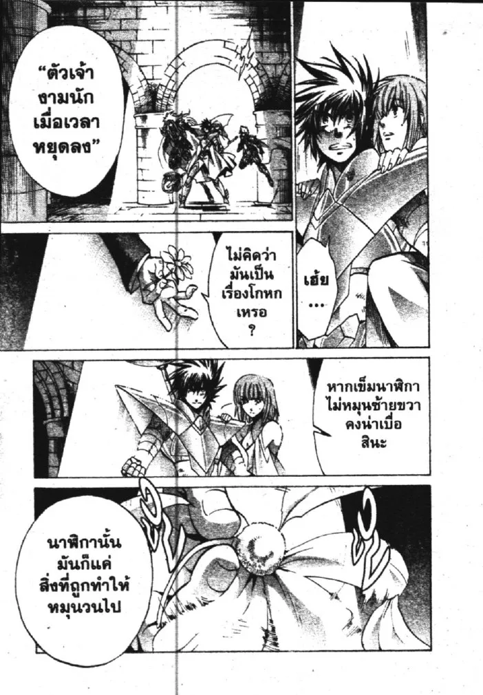 Saint Seiya: The Lost Canvas – Meiou Shinwa - หน้า 2