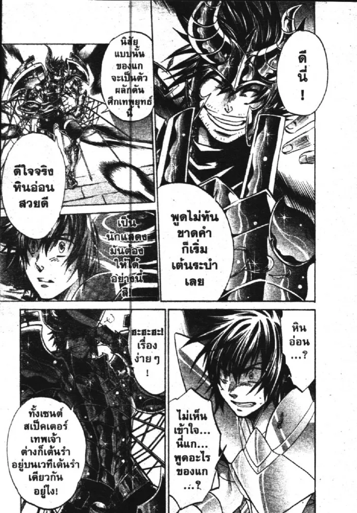 Saint Seiya: The Lost Canvas – Meiou Shinwa - หน้า 22