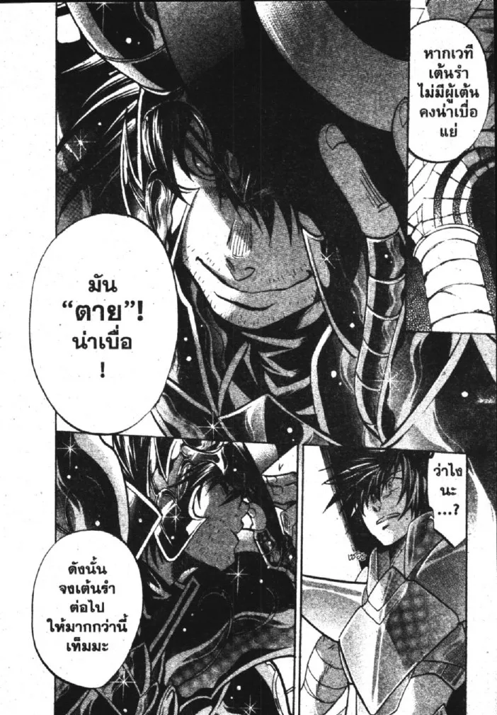 Saint Seiya: The Lost Canvas – Meiou Shinwa - หน้า 23