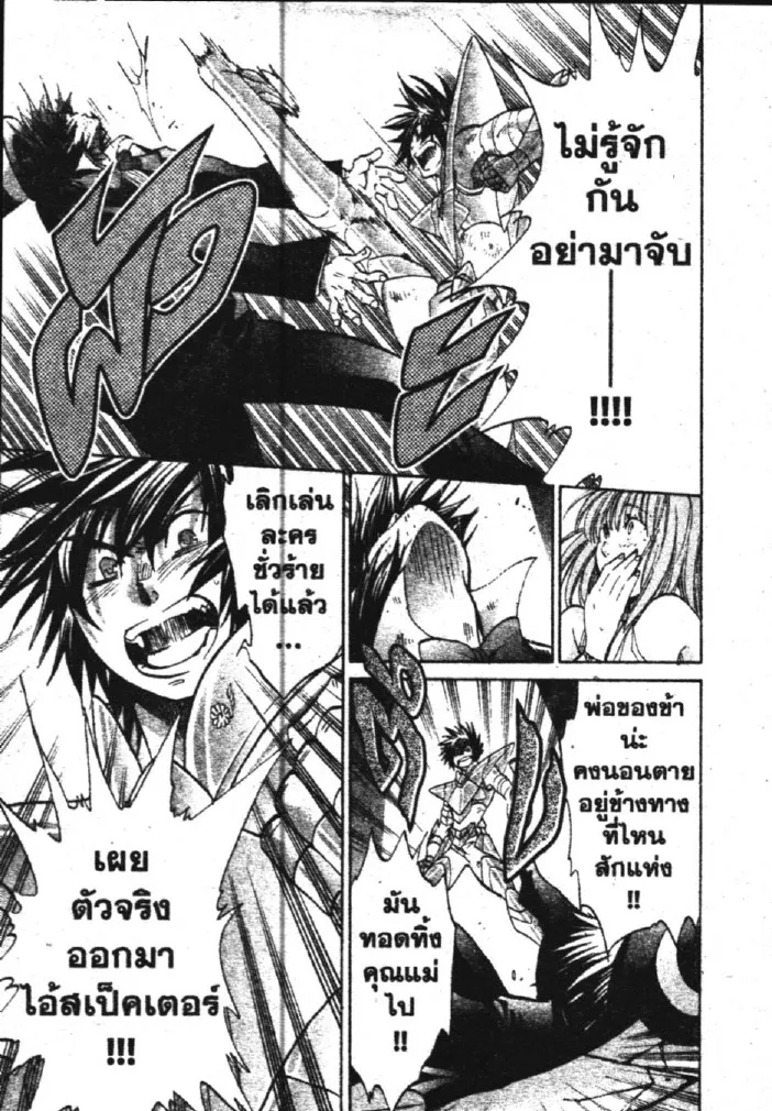 Saint Seiya: The Lost Canvas – Meiou Shinwa - หน้า 6