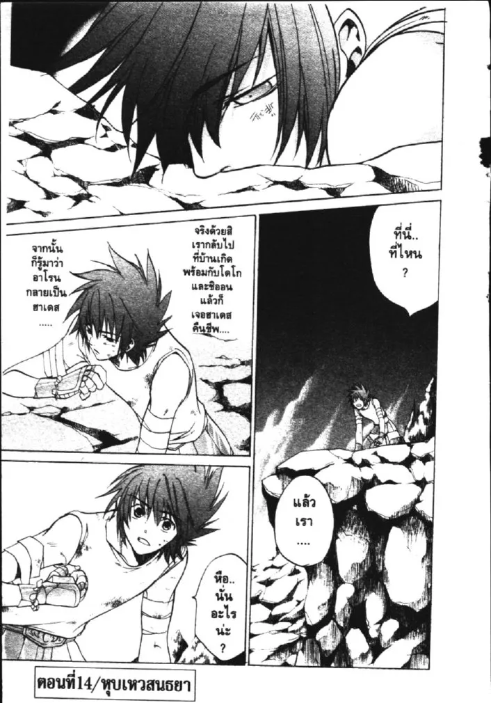 Saint Seiya: The Lost Canvas – Meiou Shinwa - หน้า 16