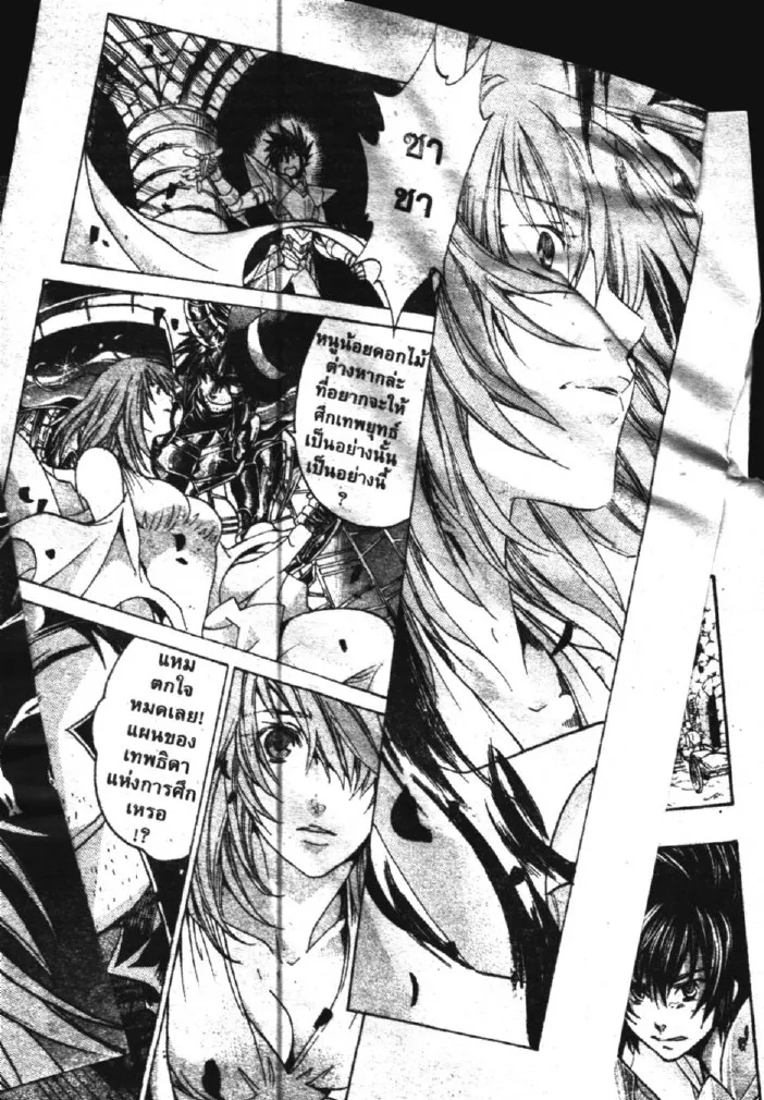 Saint Seiya: The Lost Canvas – Meiou Shinwa - หน้า 14