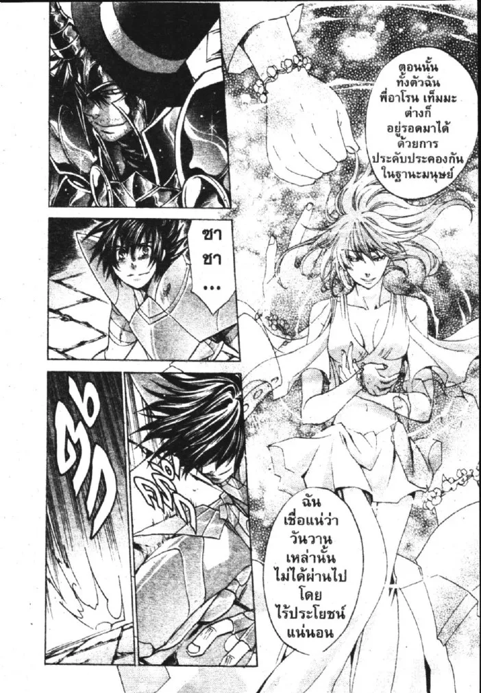 Saint Seiya: The Lost Canvas – Meiou Shinwa - หน้า 19