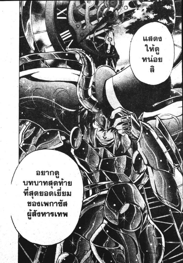 Saint Seiya: The Lost Canvas – Meiou Shinwa - หน้า 5