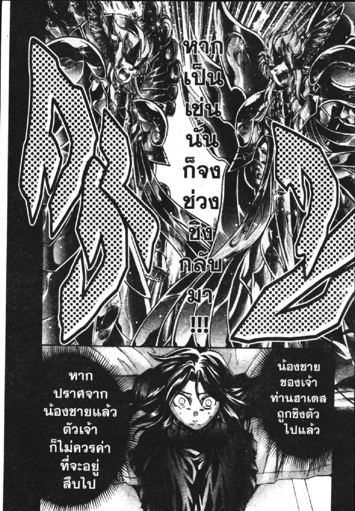 Saint Seiya: The Lost Canvas – Meiou Shinwa - หน้า 25