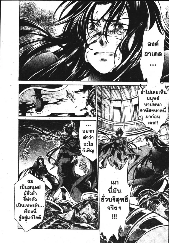 Saint Seiya: The Lost Canvas – Meiou Shinwa - หน้า 9