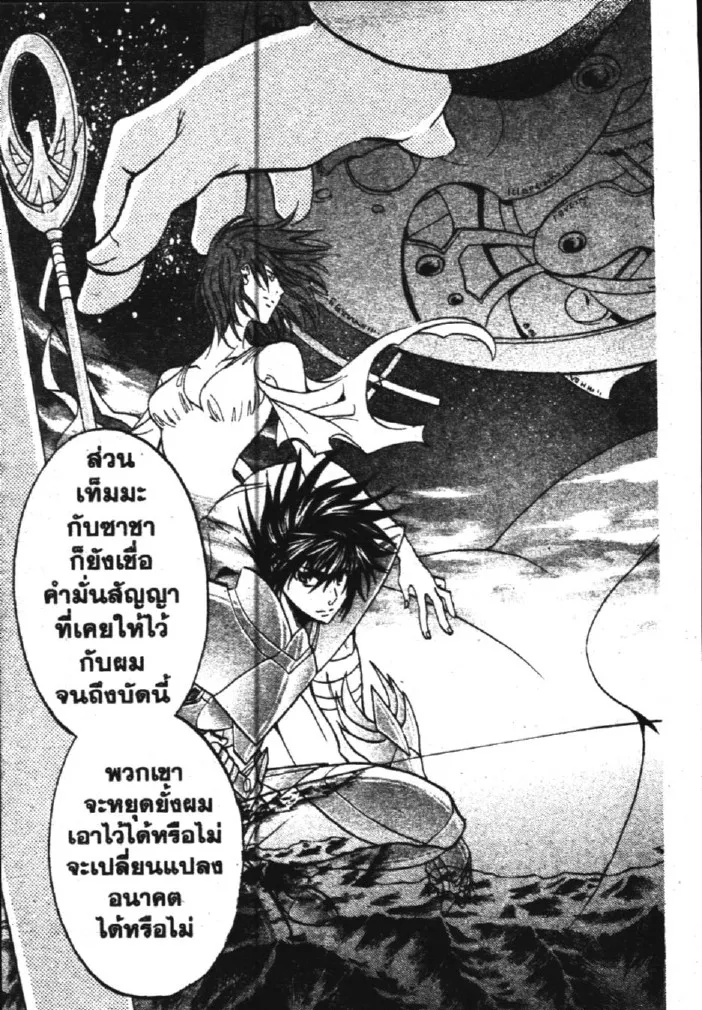 Saint Seiya: The Lost Canvas – Meiou Shinwa - หน้า 10